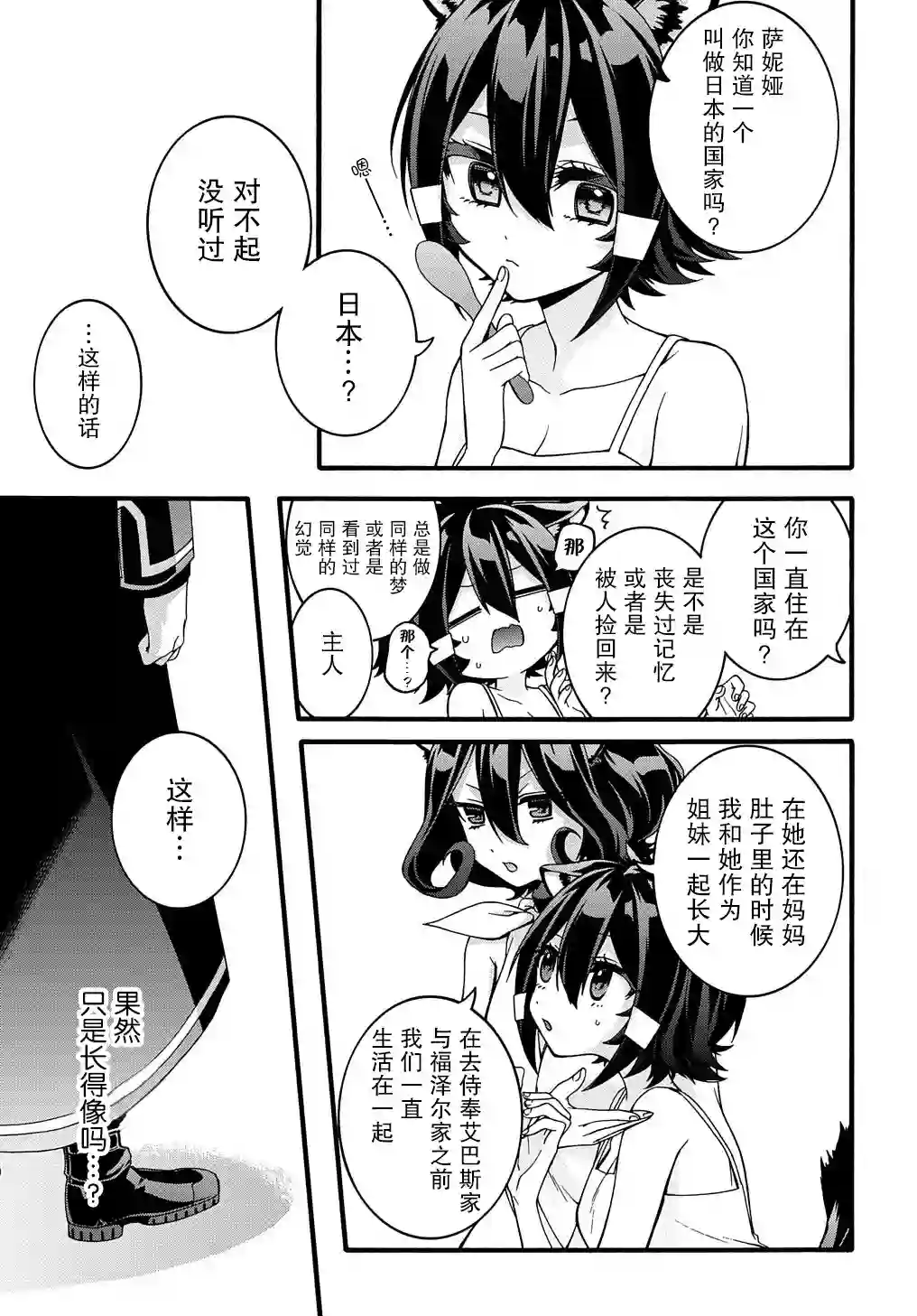 废物勇者 GARBAGE BRAVE第19话