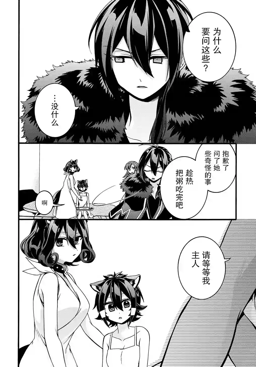 废物勇者 GARBAGE BRAVE第19话