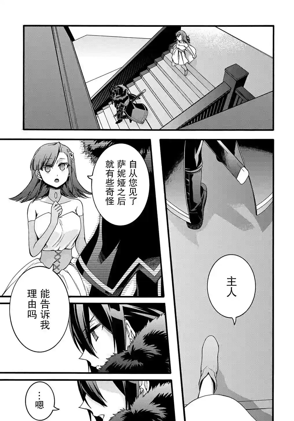 废物勇者 GARBAGE BRAVE第19话