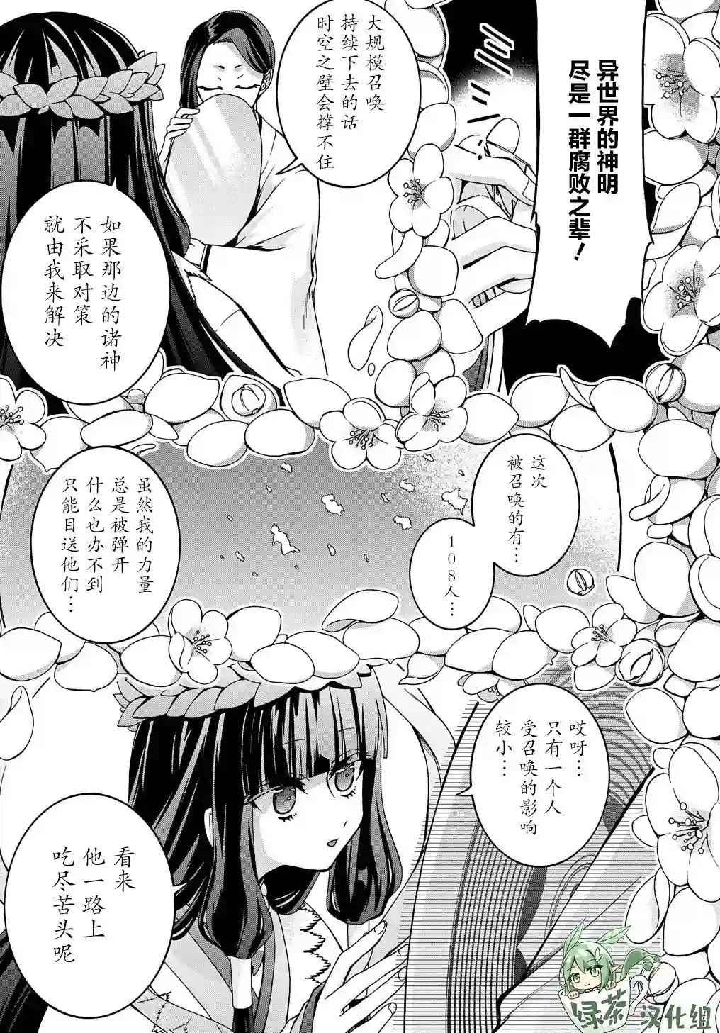 废物勇者 GARBAGE BRAVE第19话