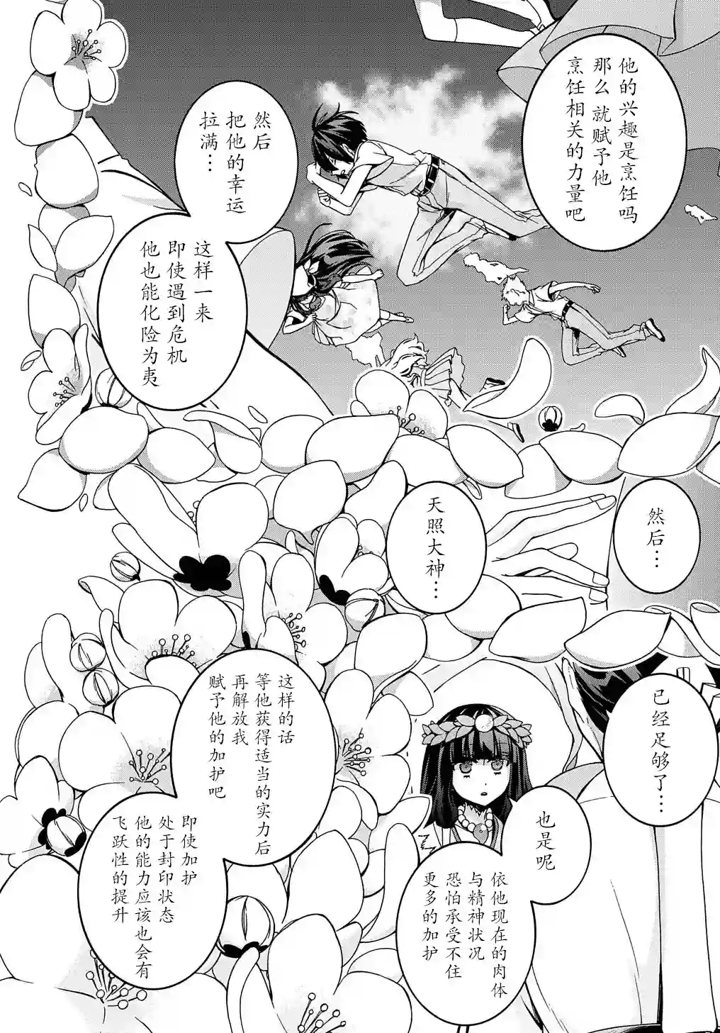 废物勇者 GARBAGE BRAVE第19话