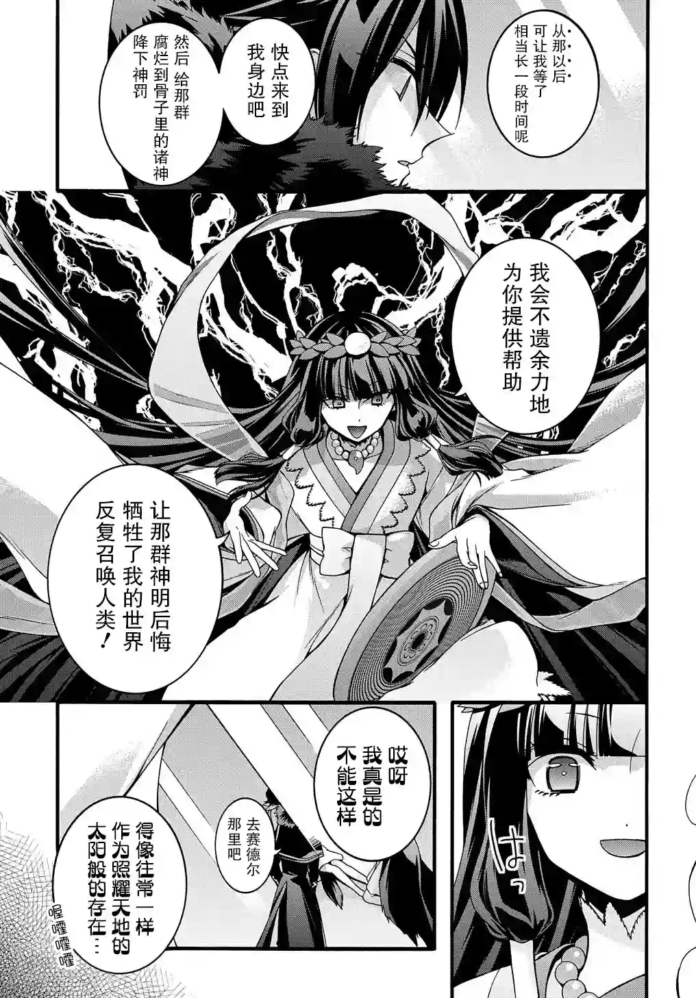 废物勇者 GARBAGE BRAVE第19话