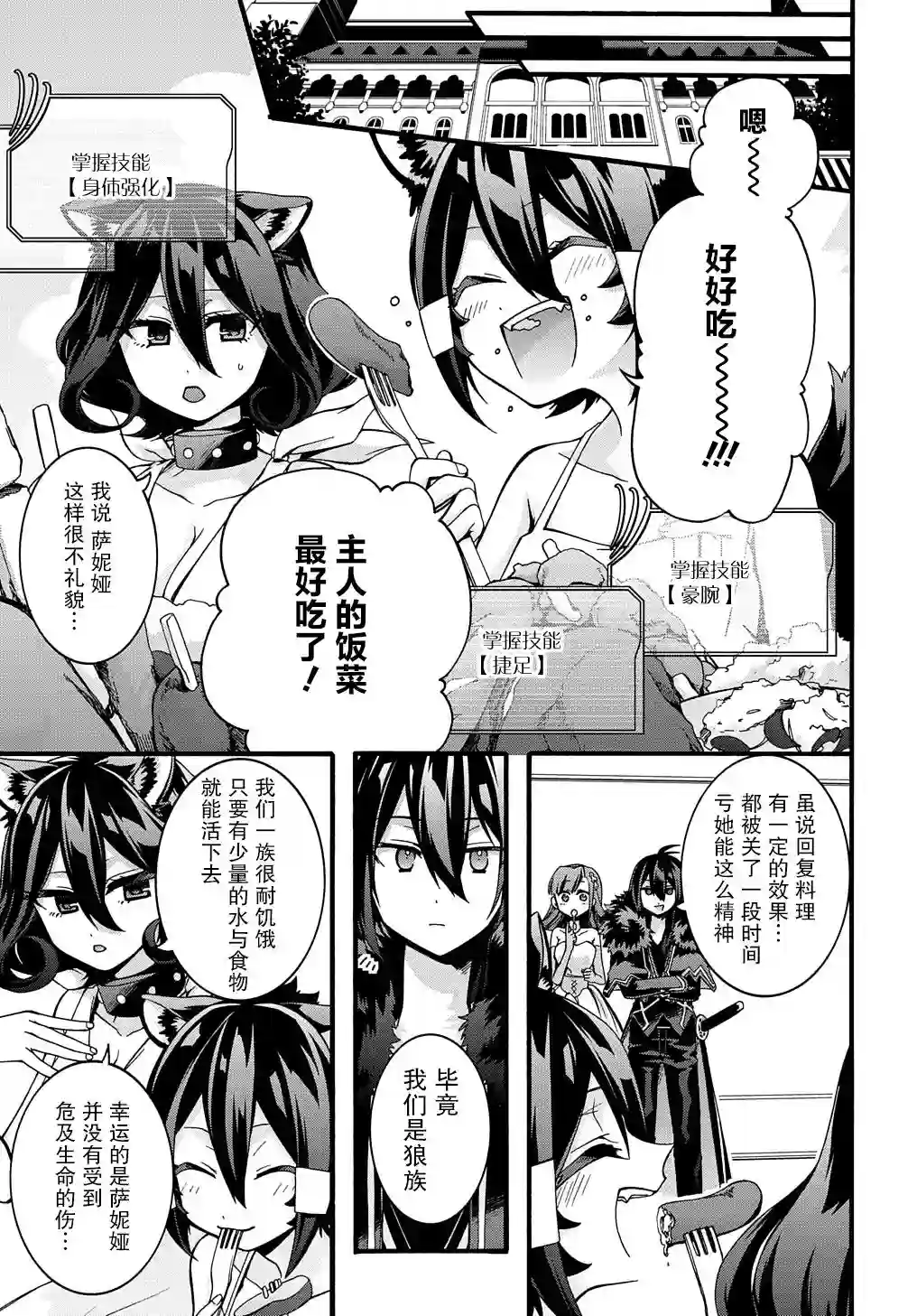 废物勇者 GARBAGE BRAVE第20话