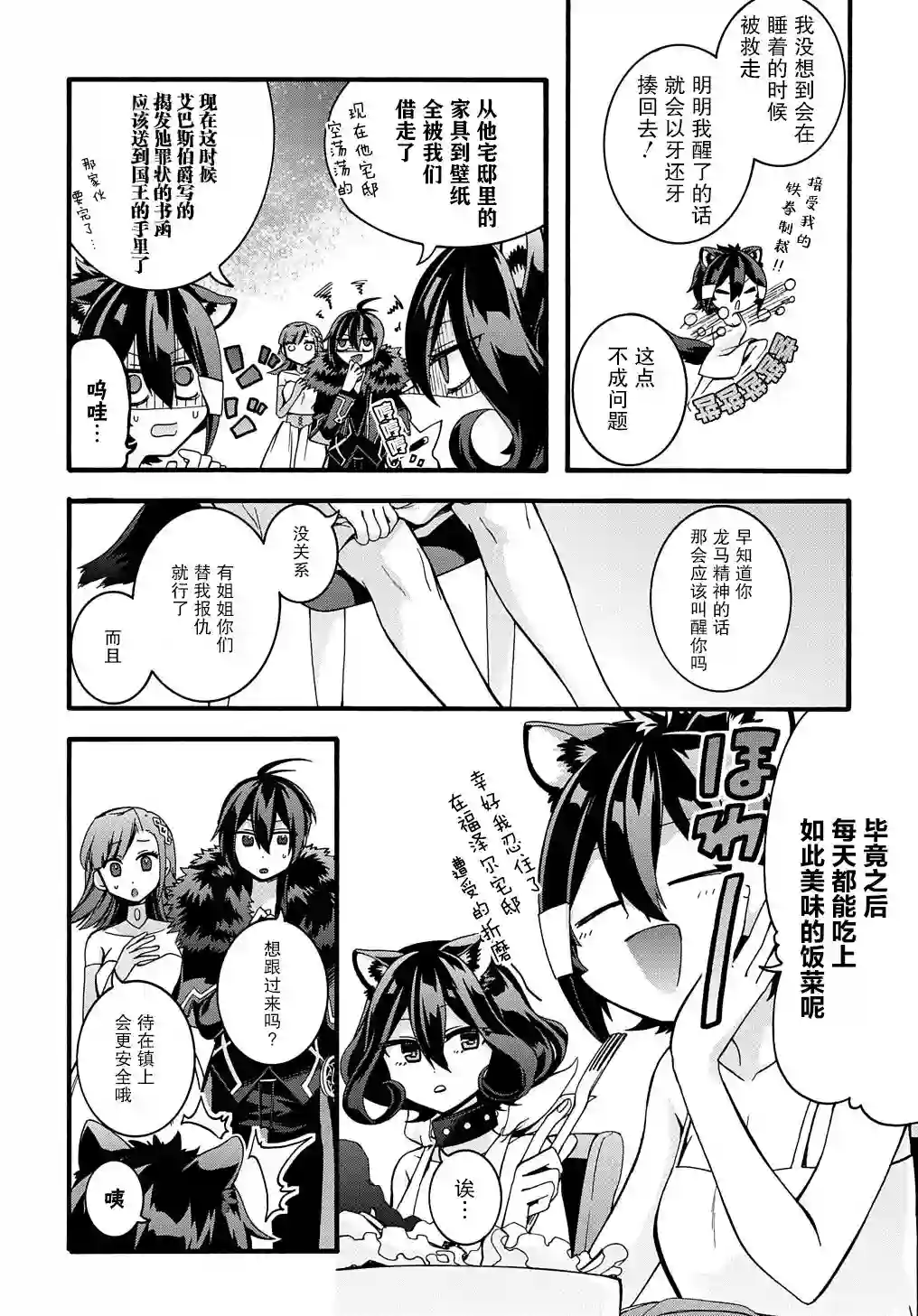 废物勇者 GARBAGE BRAVE第20话