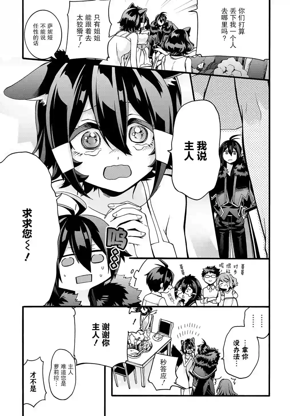 废物勇者 GARBAGE BRAVE第20话