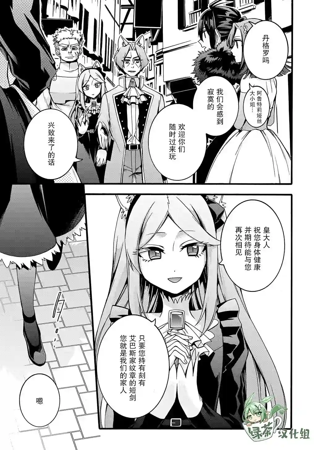 废物勇者 GARBAGE BRAVE第20话