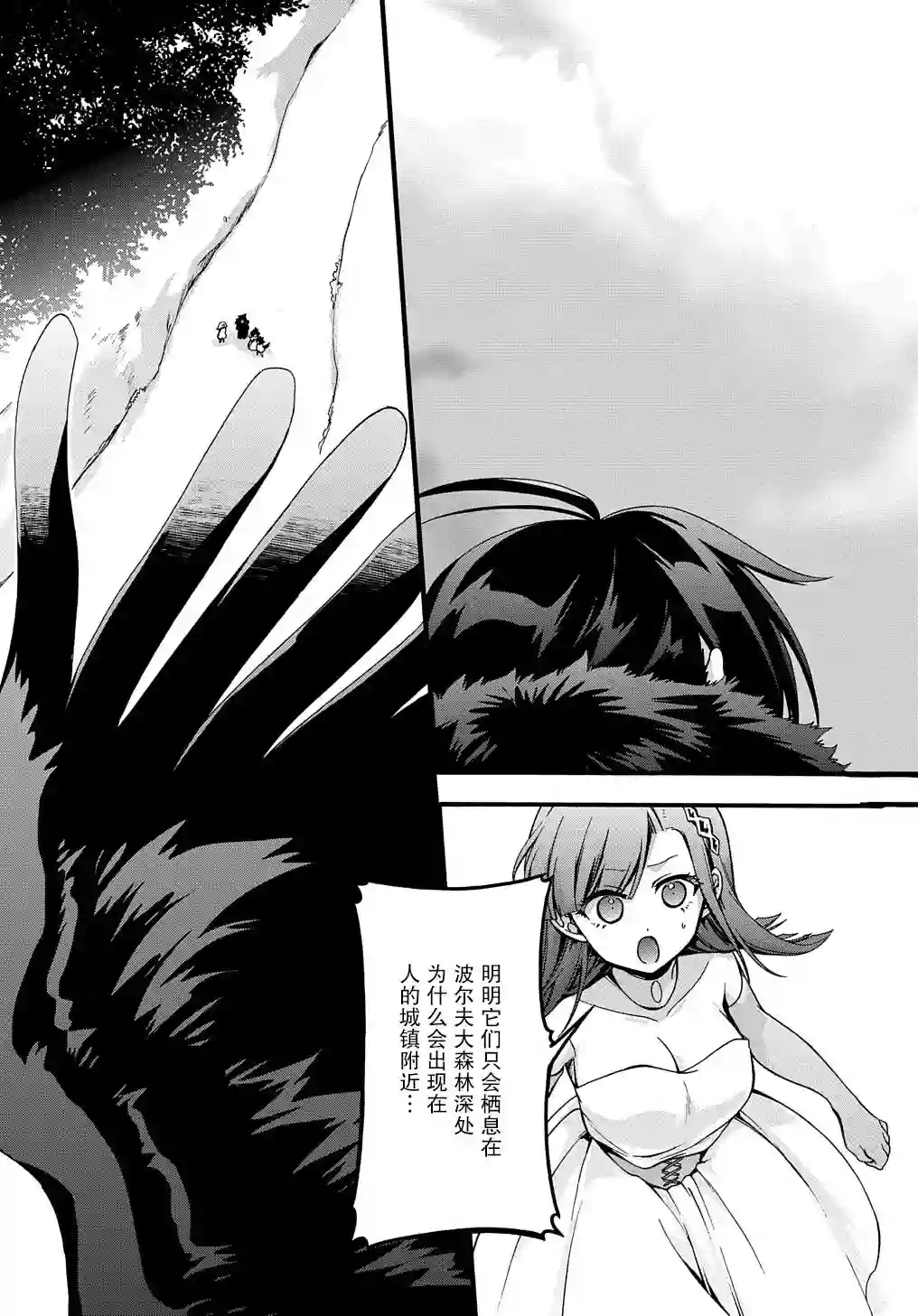 废物勇者 GARBAGE BRAVE第20话