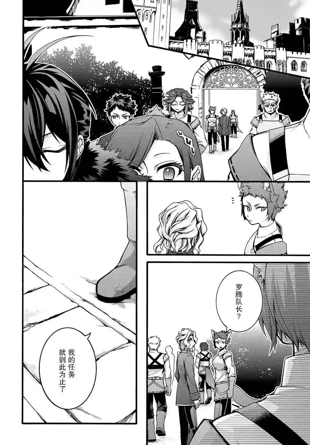 废物勇者 GARBAGE BRAVE第20话