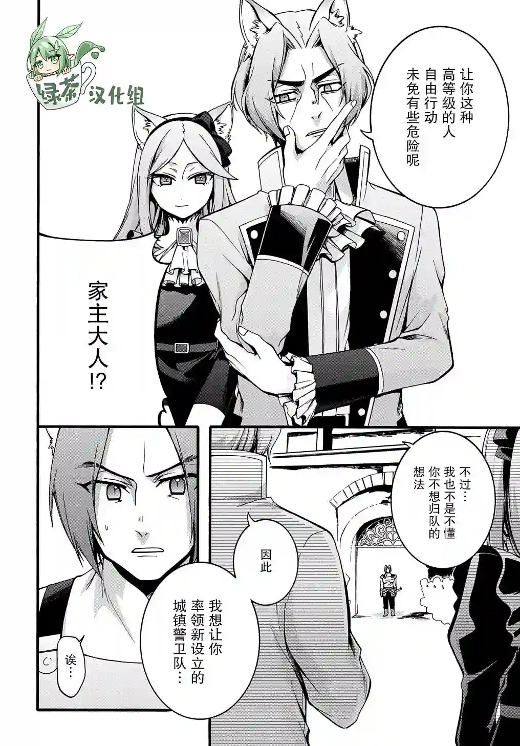 废物勇者 GARBAGE BRAVE第20话