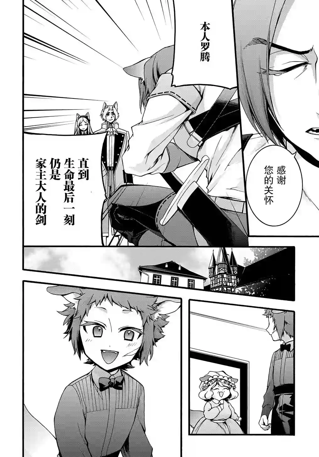 废物勇者 GARBAGE BRAVE第20话