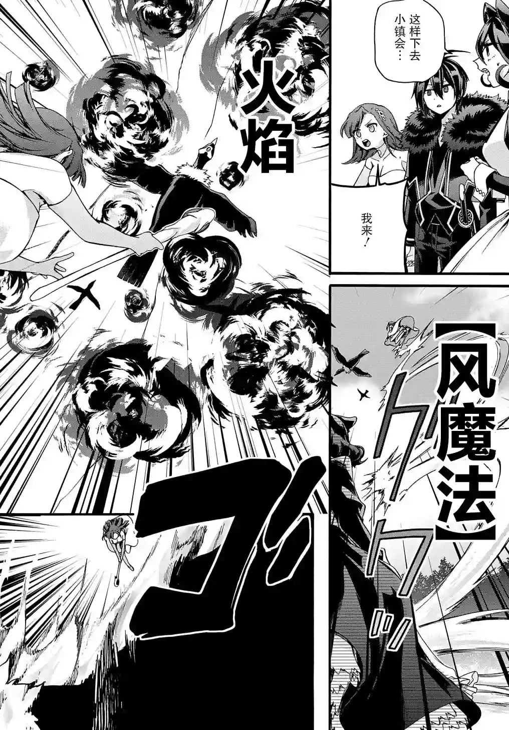 废物勇者 GARBAGE BRAVE第21话