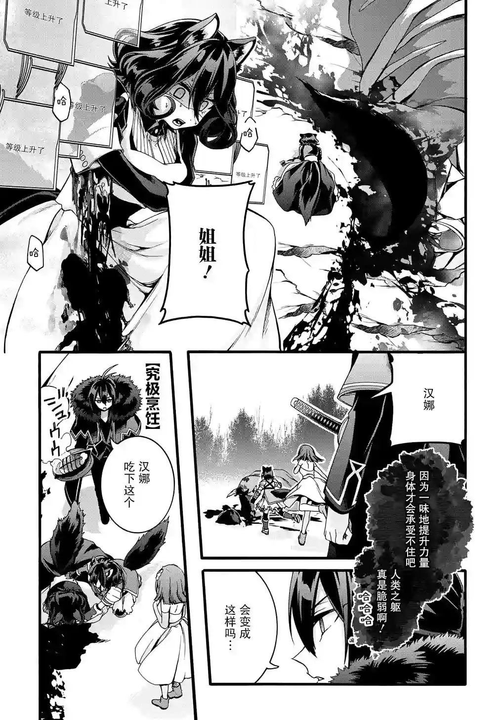 废物勇者 GARBAGE BRAVE第21话