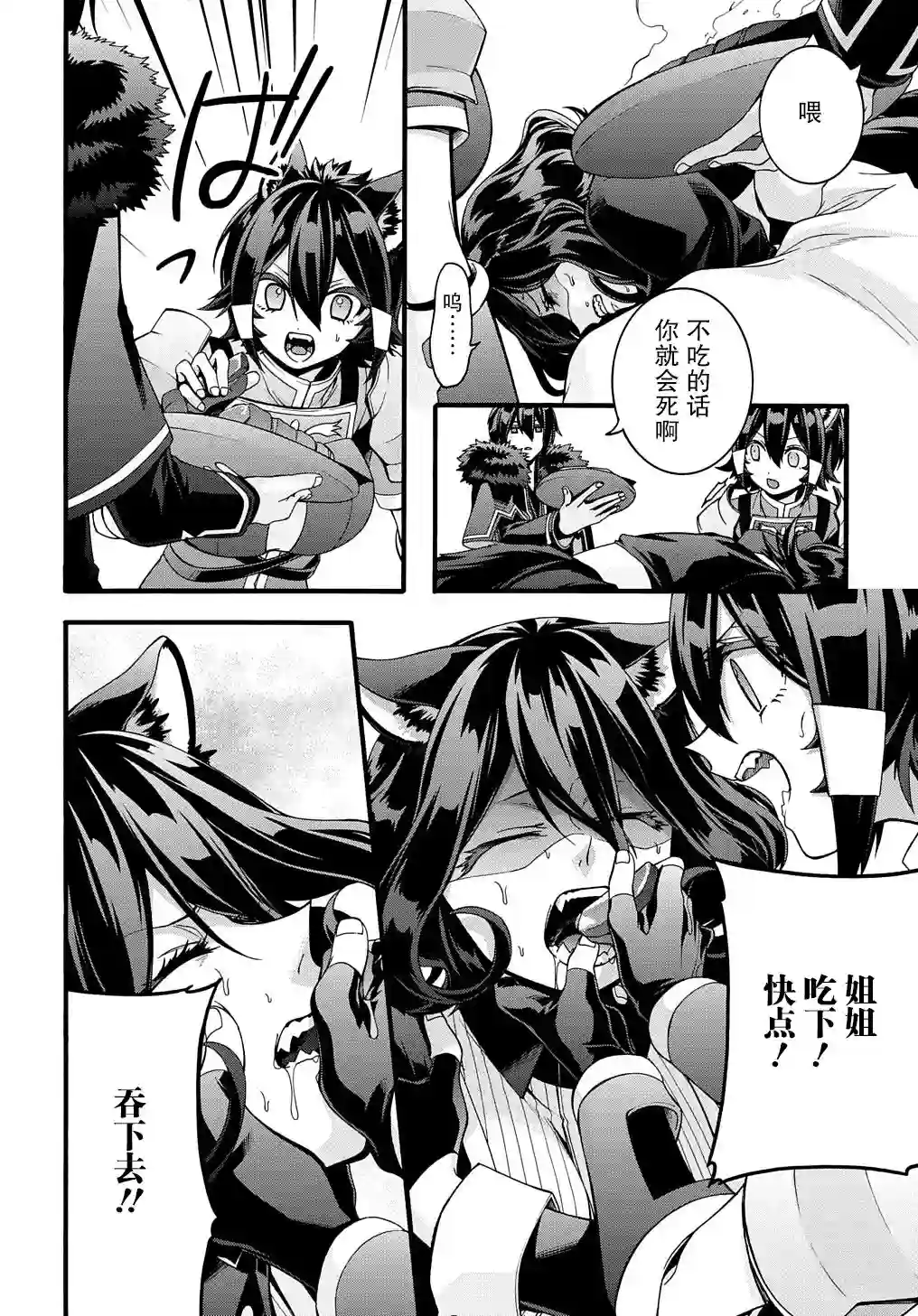 废物勇者 GARBAGE BRAVE第21话