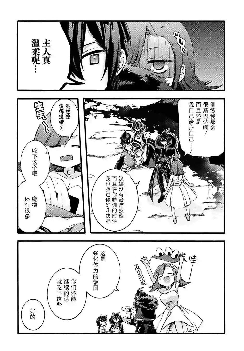 废物勇者 GARBAGE BRAVE第21话