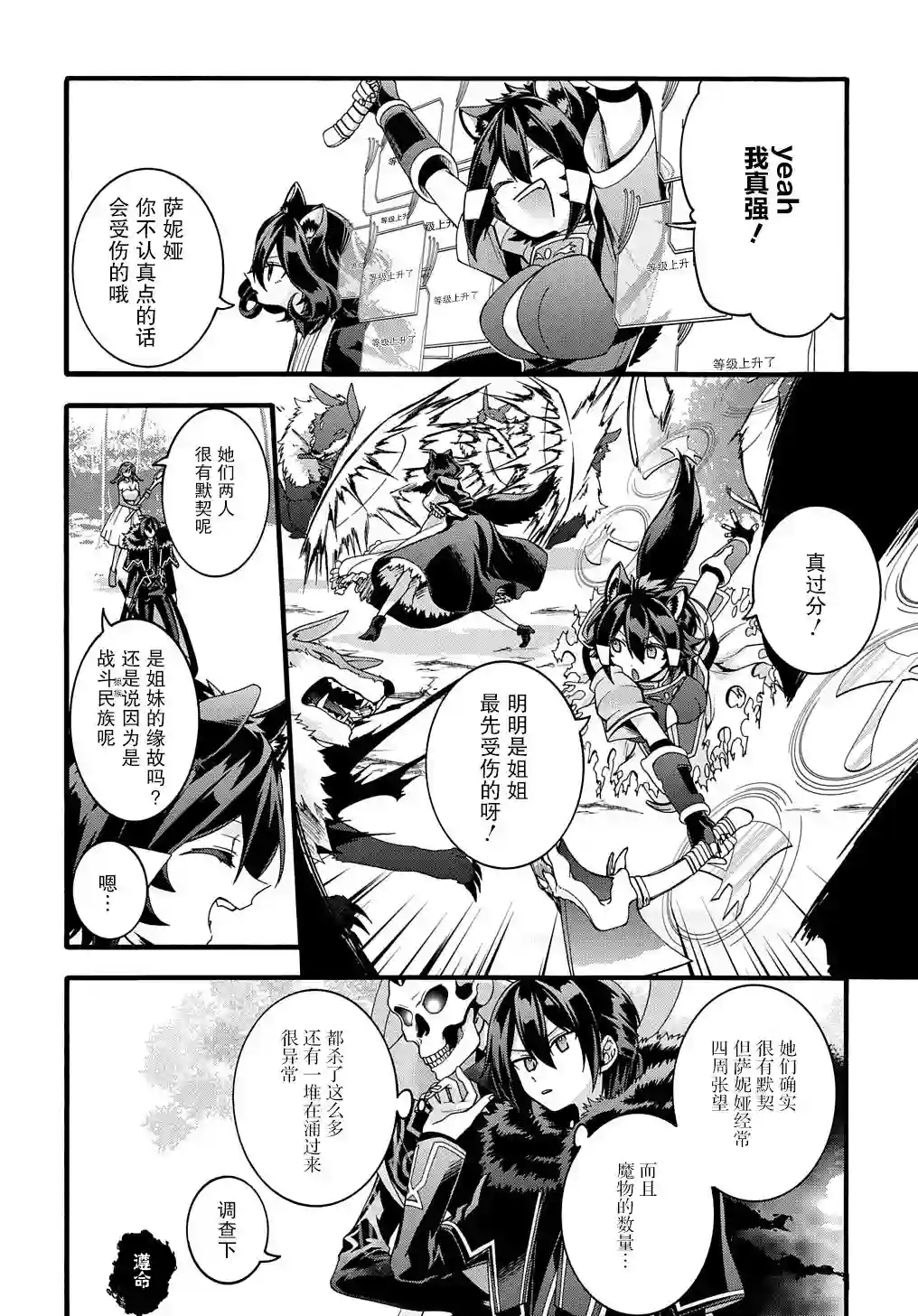 废物勇者 GARBAGE BRAVE第21话