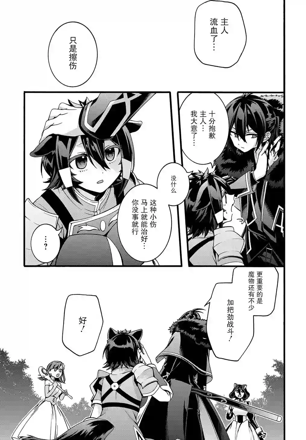 废物勇者 GARBAGE BRAVE第21话
