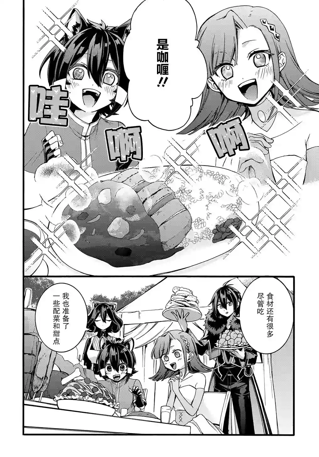废物勇者 GARBAGE BRAVE第21话