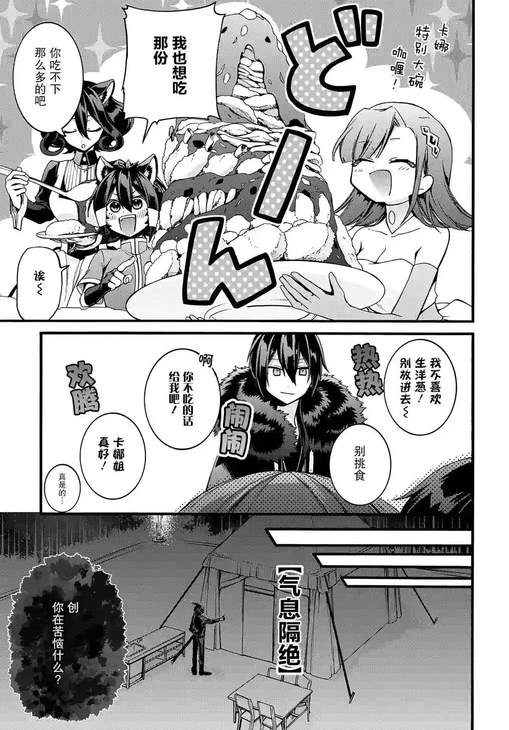 废物勇者 GARBAGE BRAVE第21话