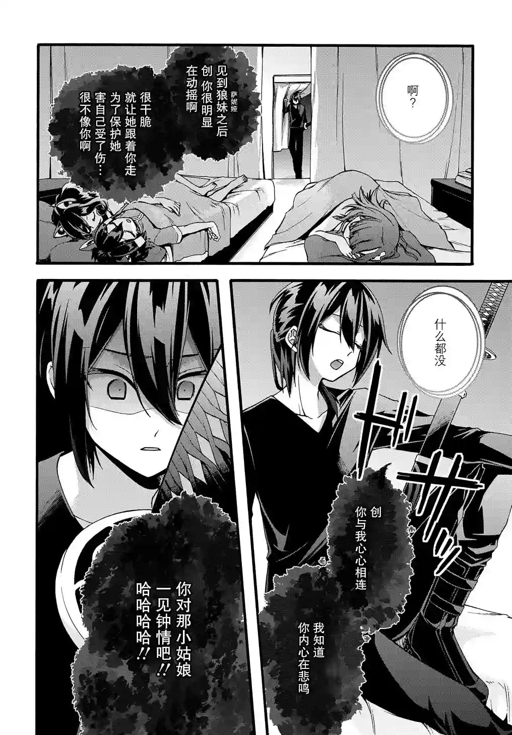 废物勇者 GARBAGE BRAVE第21话