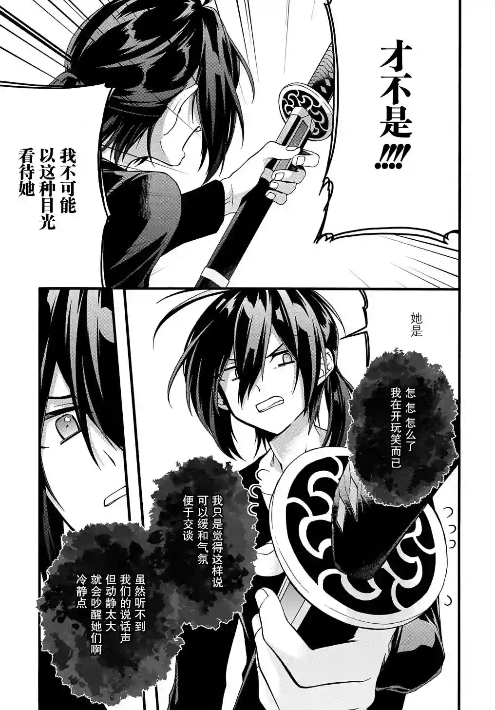 废物勇者 GARBAGE BRAVE第21话