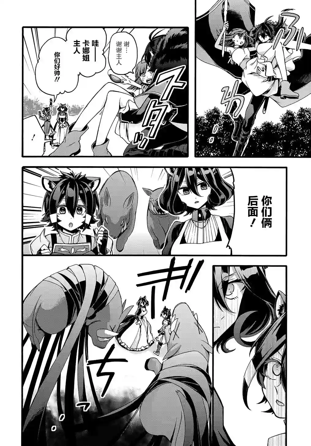 废物勇者 GARBAGE BRAVE第21话