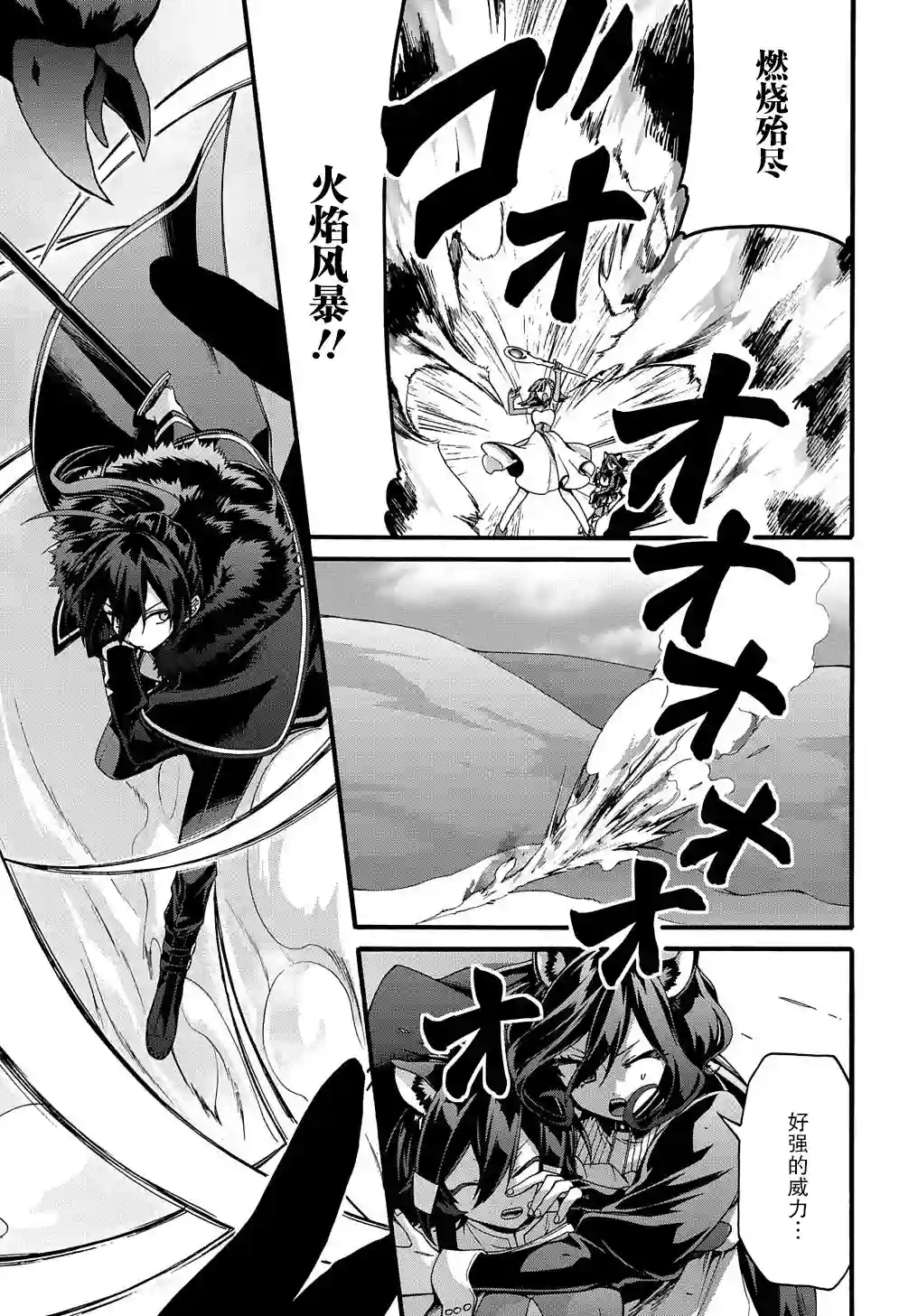 废物勇者 GARBAGE BRAVE第21话