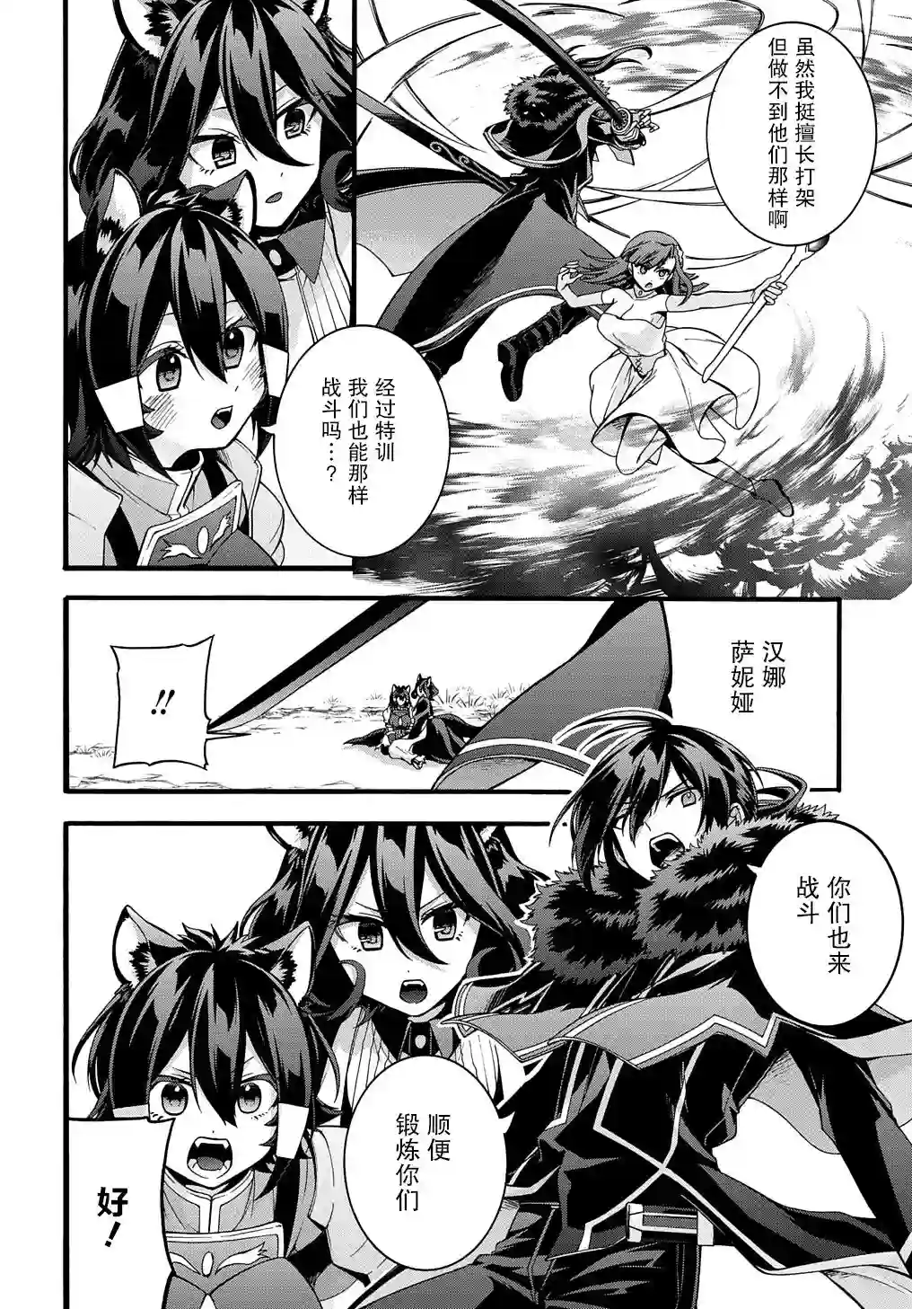 废物勇者 GARBAGE BRAVE第21话