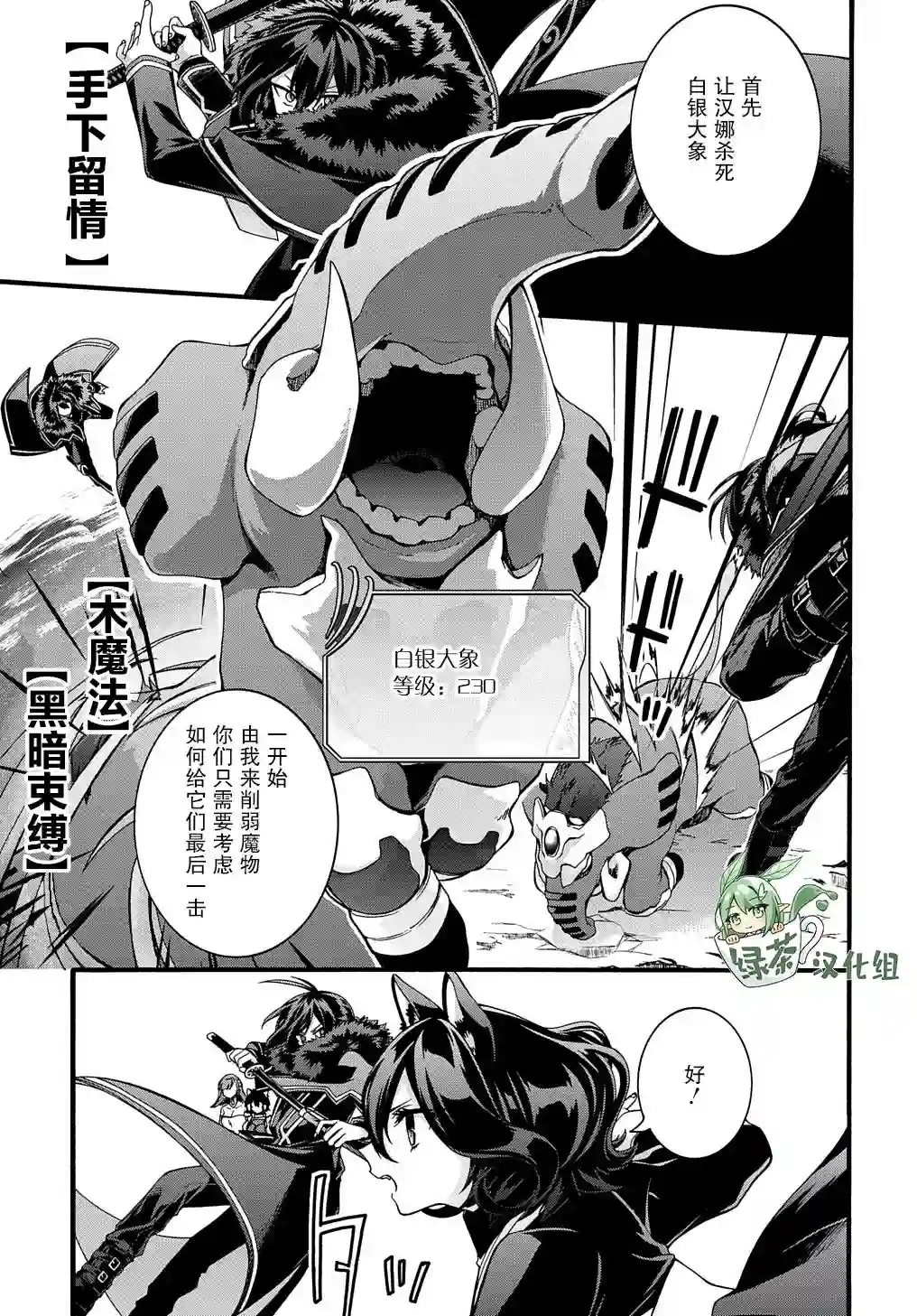 废物勇者 GARBAGE BRAVE第21话