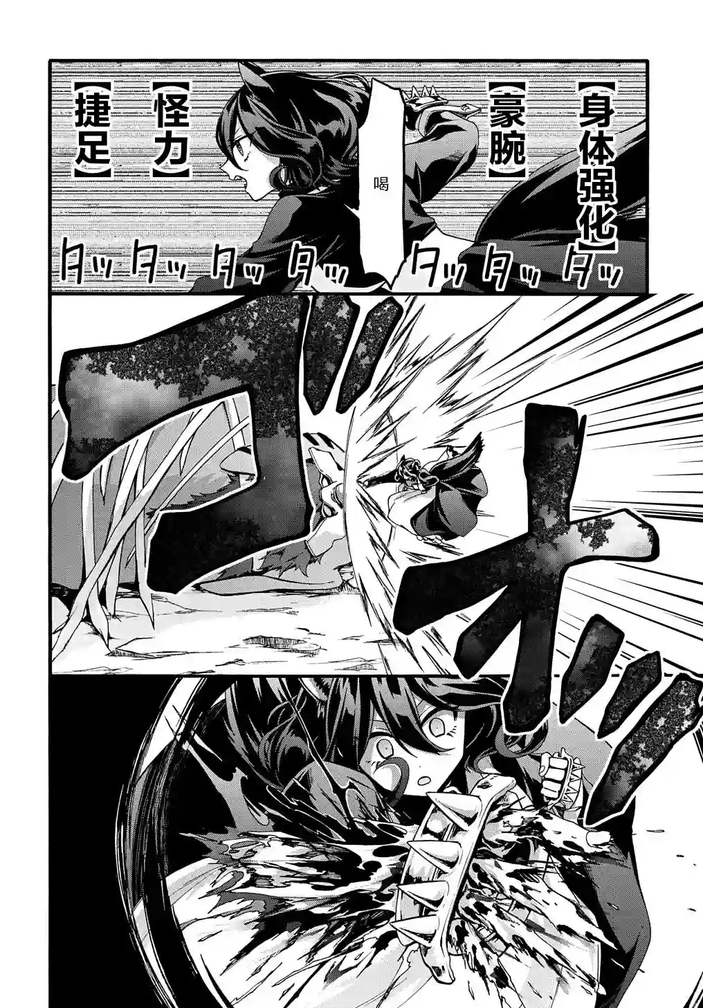 废物勇者 GARBAGE BRAVE第21话