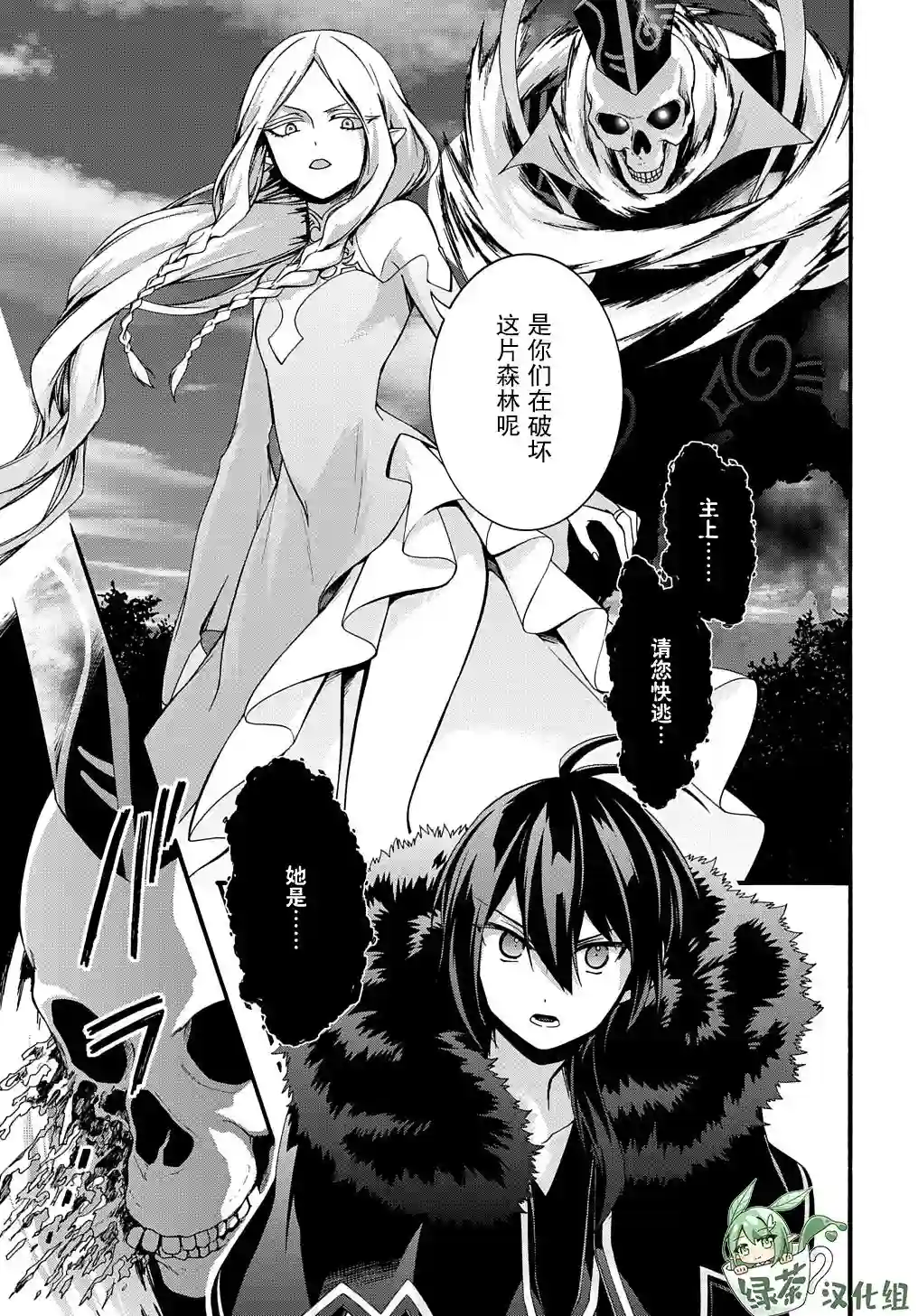 废物勇者 GARBAGE BRAVE第22话