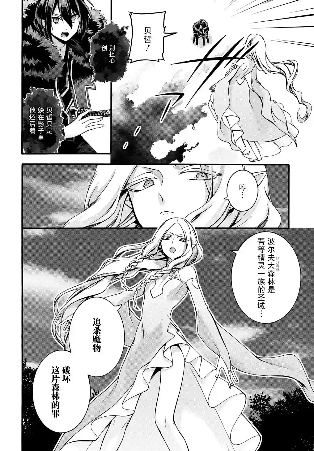 废物勇者 GARBAGE BRAVE第22话