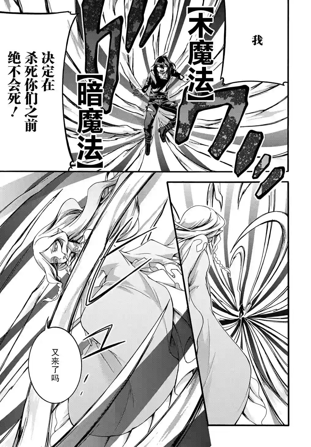 废物勇者 GARBAGE BRAVE第22话