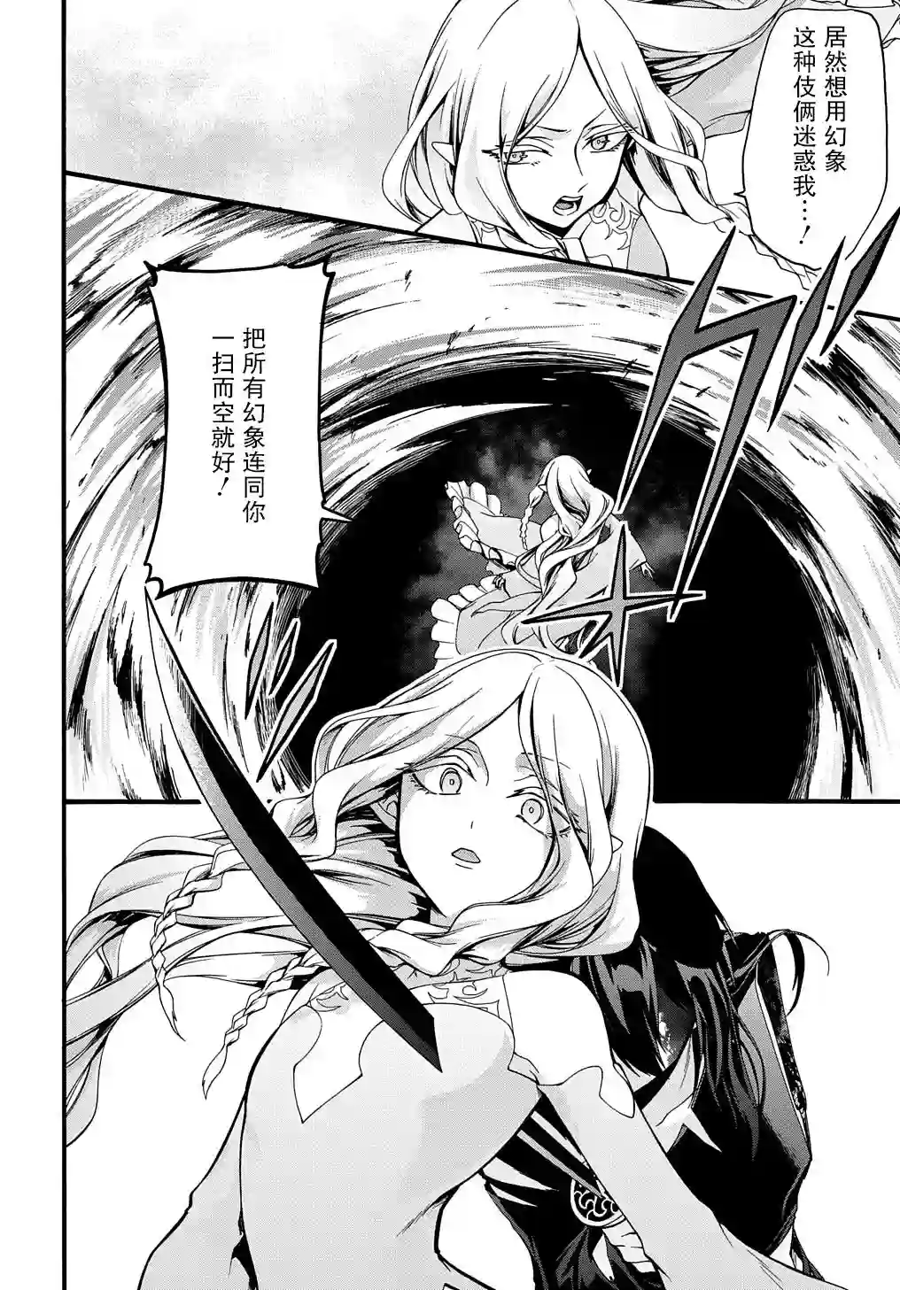 废物勇者 GARBAGE BRAVE第22话