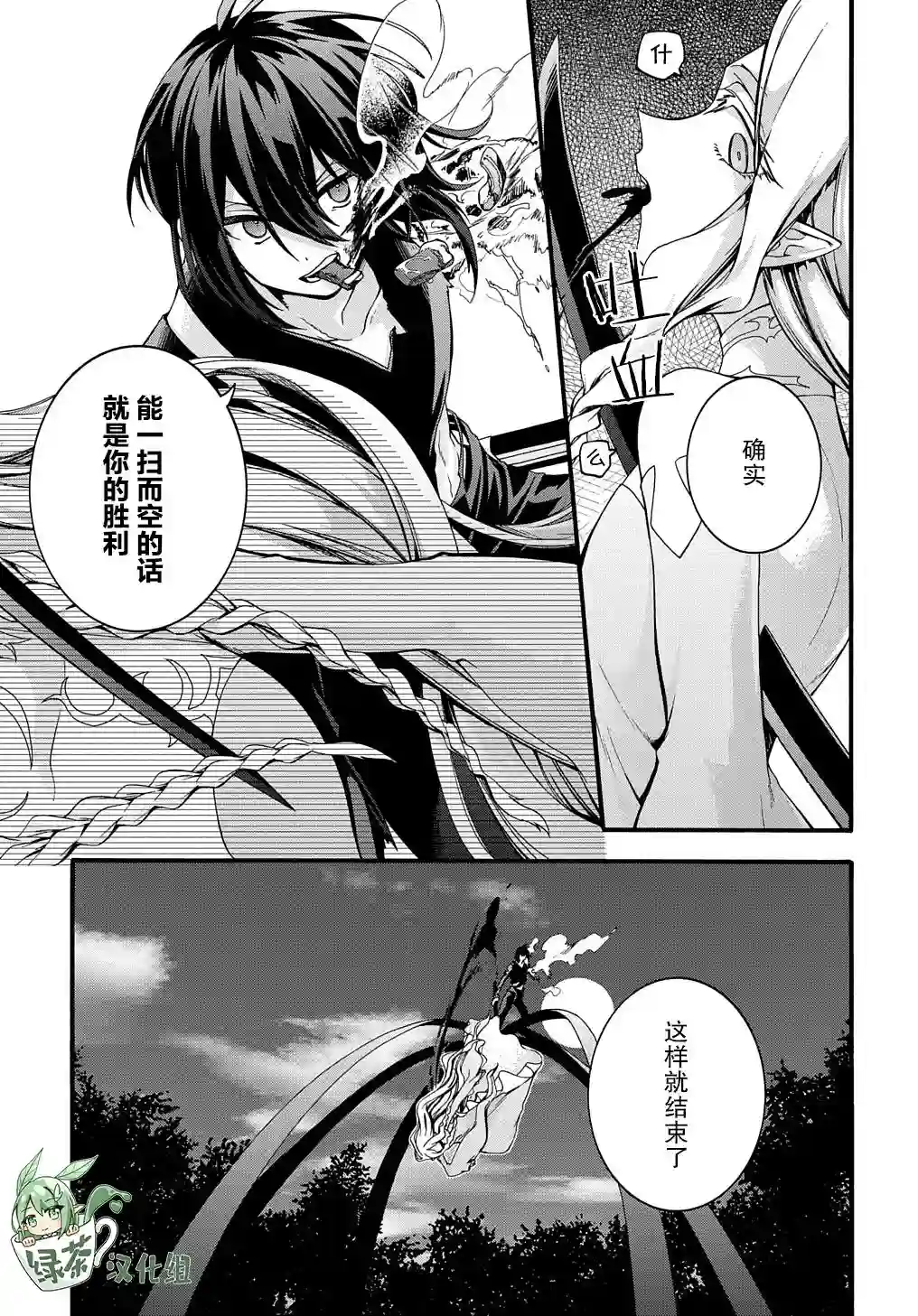 废物勇者 GARBAGE BRAVE第22话