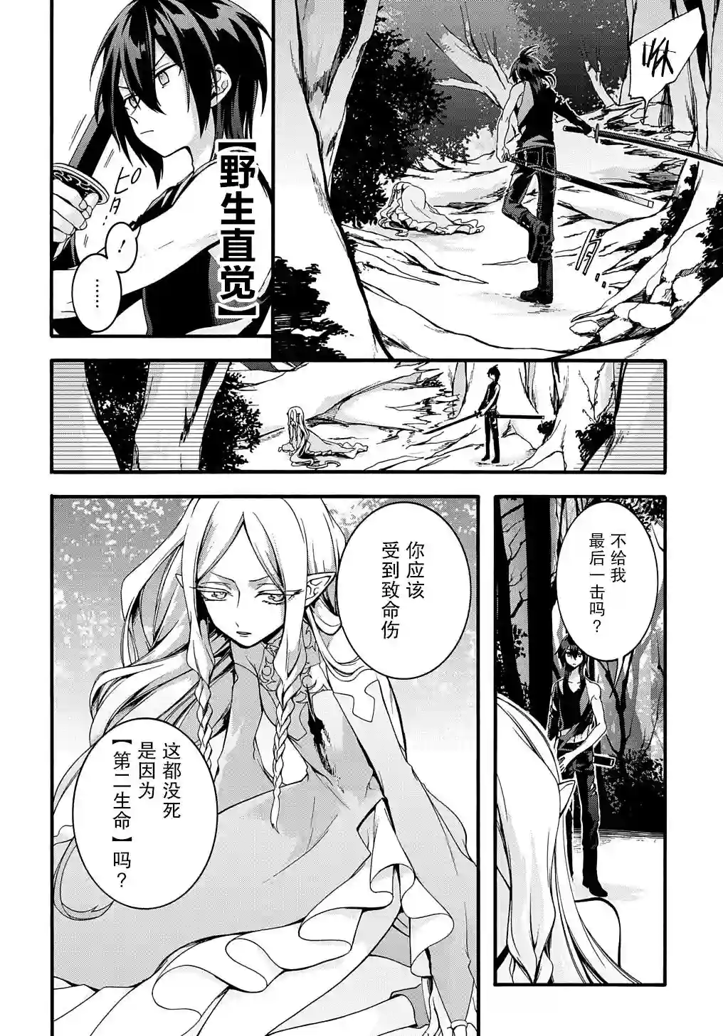 废物勇者 GARBAGE BRAVE第22话