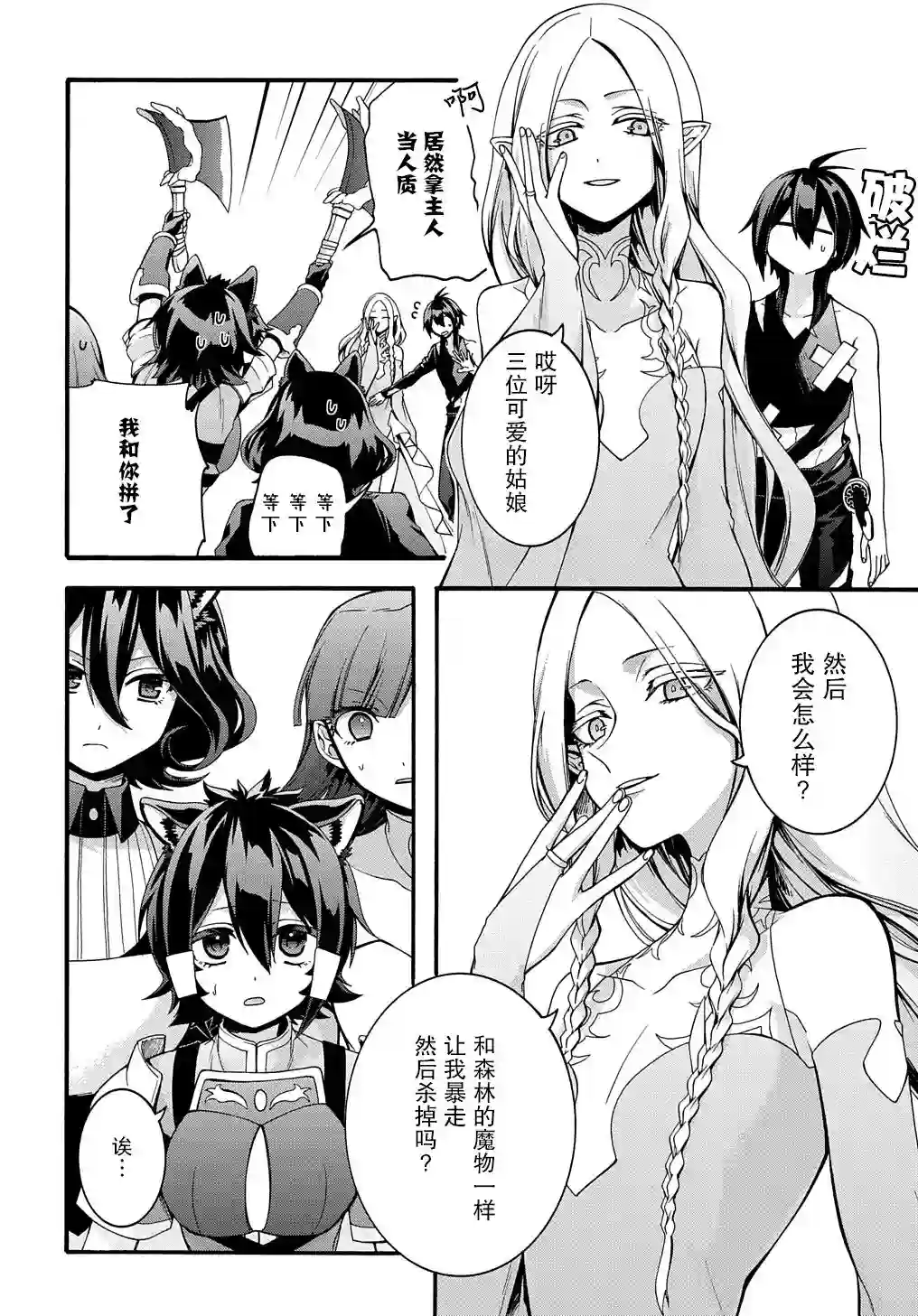 废物勇者 GARBAGE BRAVE第22话