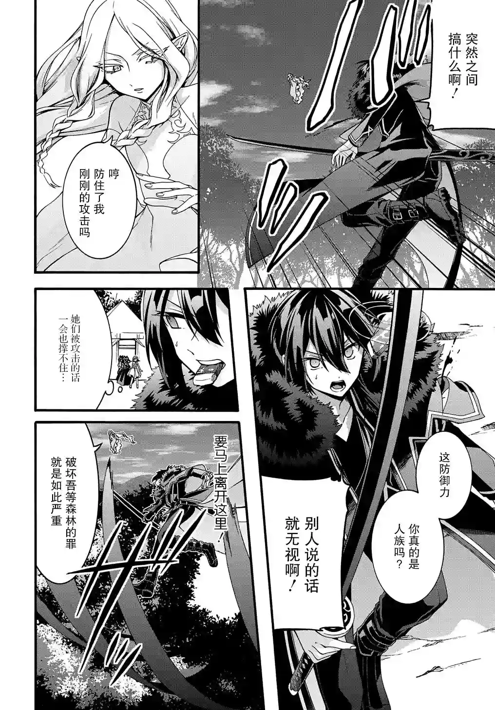 废物勇者 GARBAGE BRAVE第22话