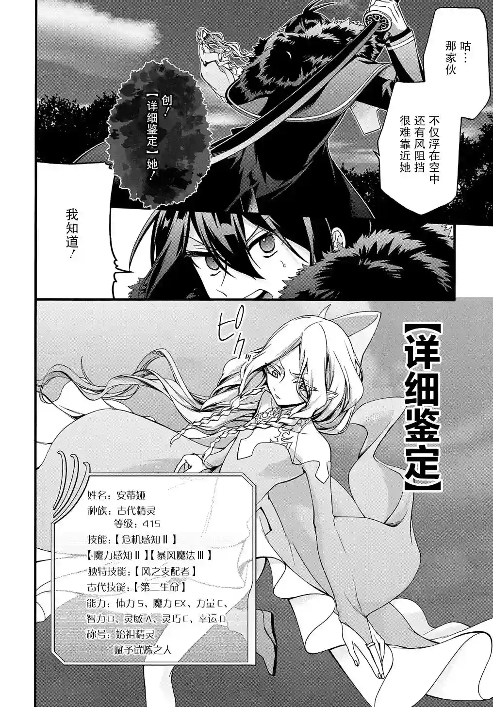 废物勇者 GARBAGE BRAVE第22话