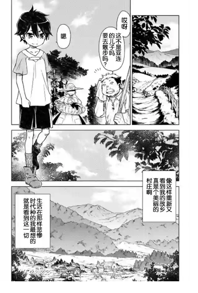 平凡士兵梦回过去第01话