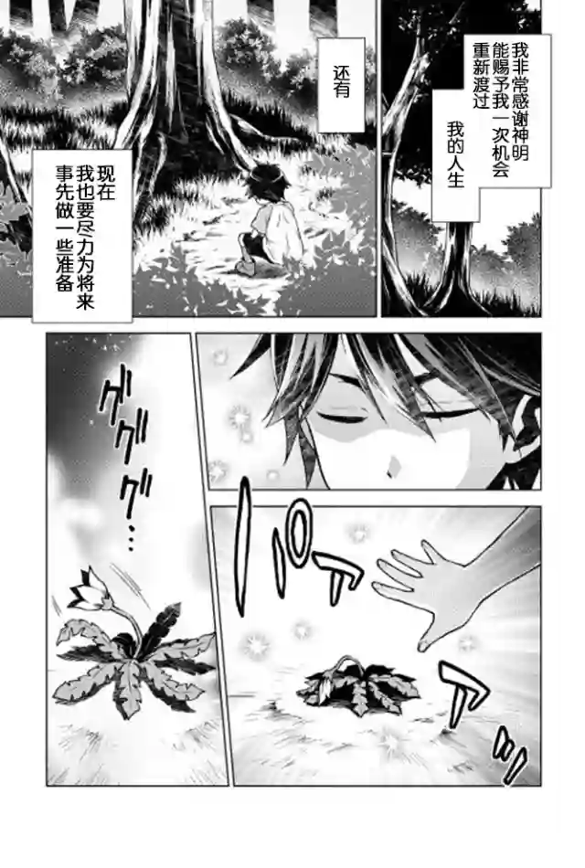 平凡士兵梦回过去第01话