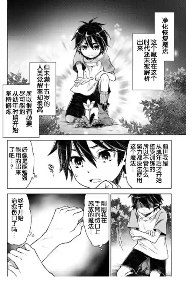 平凡士兵梦回过去第01话