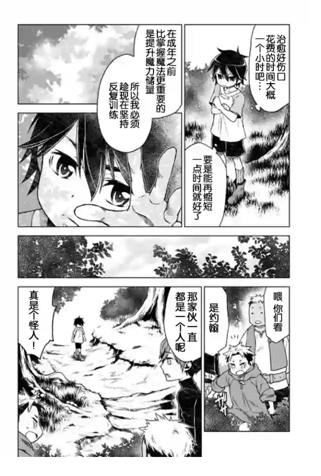 平凡士兵梦回过去第01话