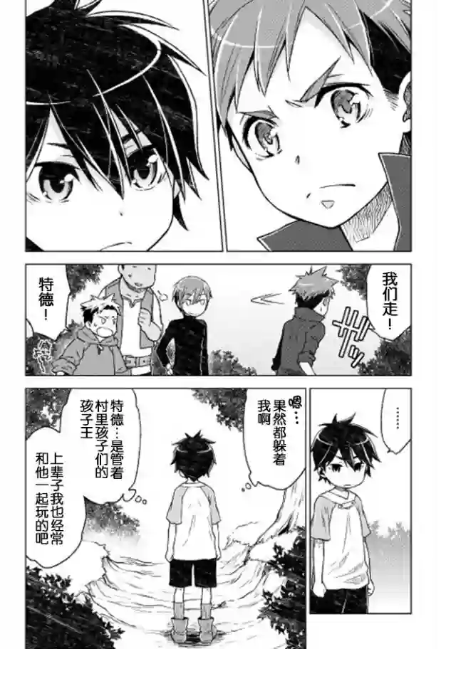 平凡士兵梦回过去第01话