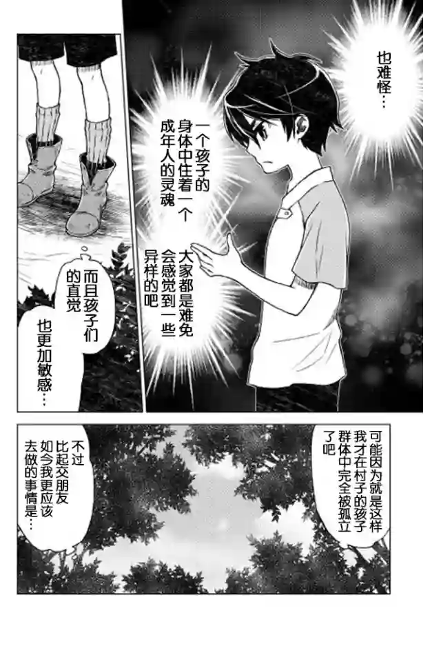 平凡士兵梦回过去第01话