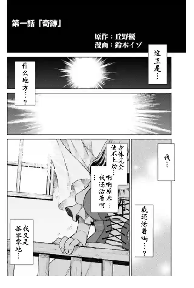 平凡士兵梦回过去第01话