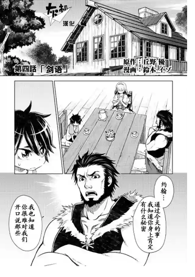 平凡士兵梦回过去第04话