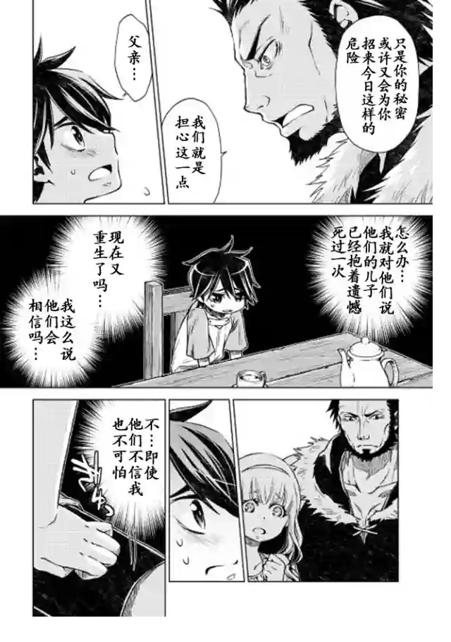 平凡士兵梦回过去第04话