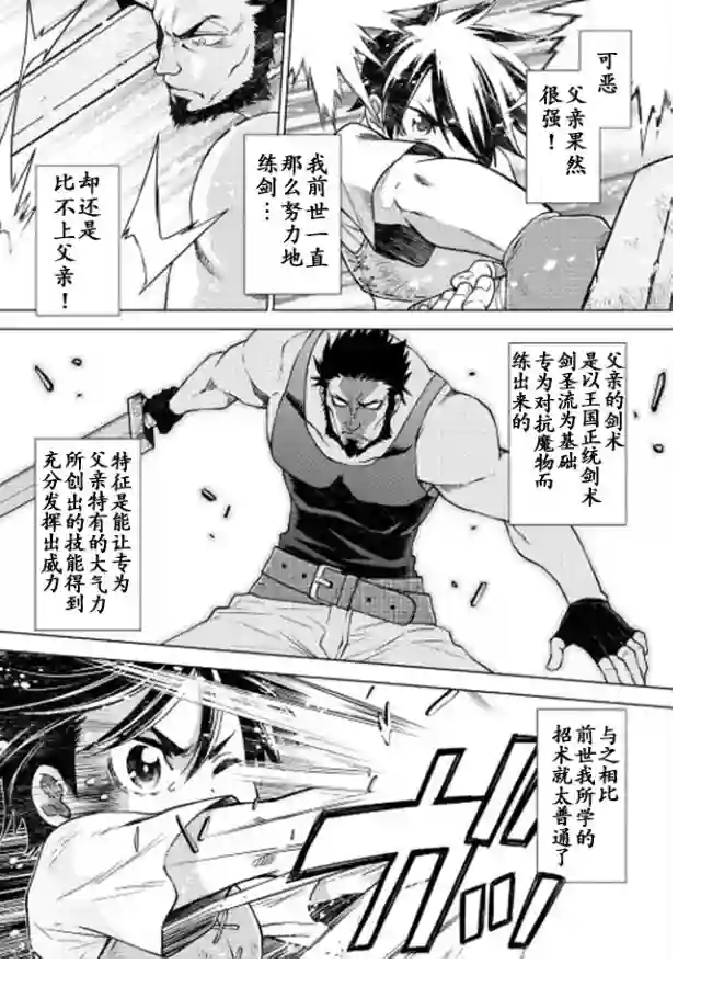 平凡士兵梦回过去第04话