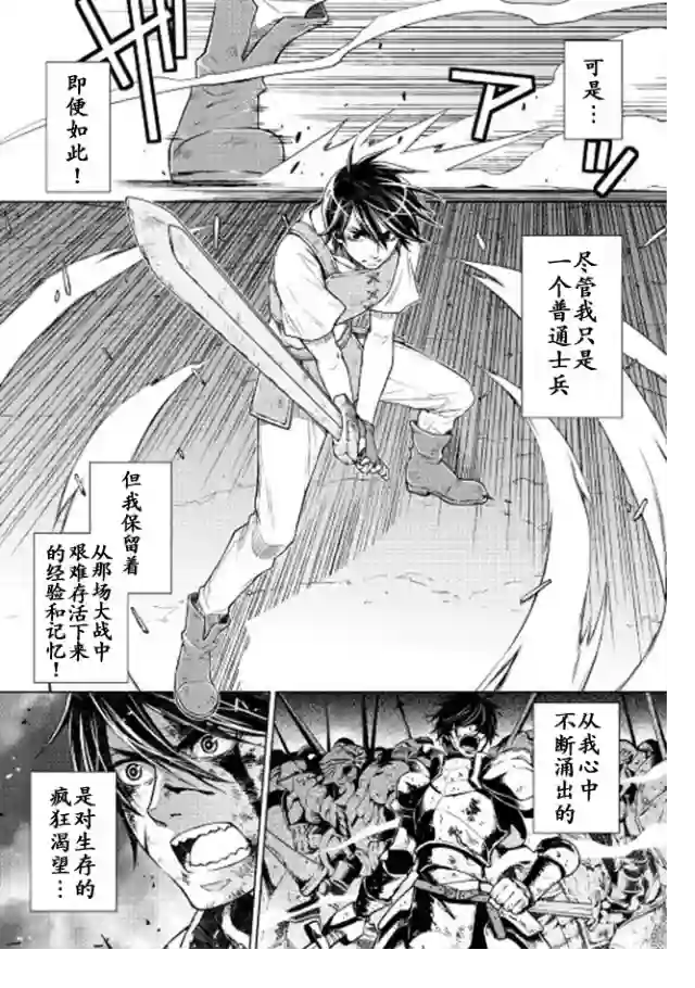 平凡士兵梦回过去第04话