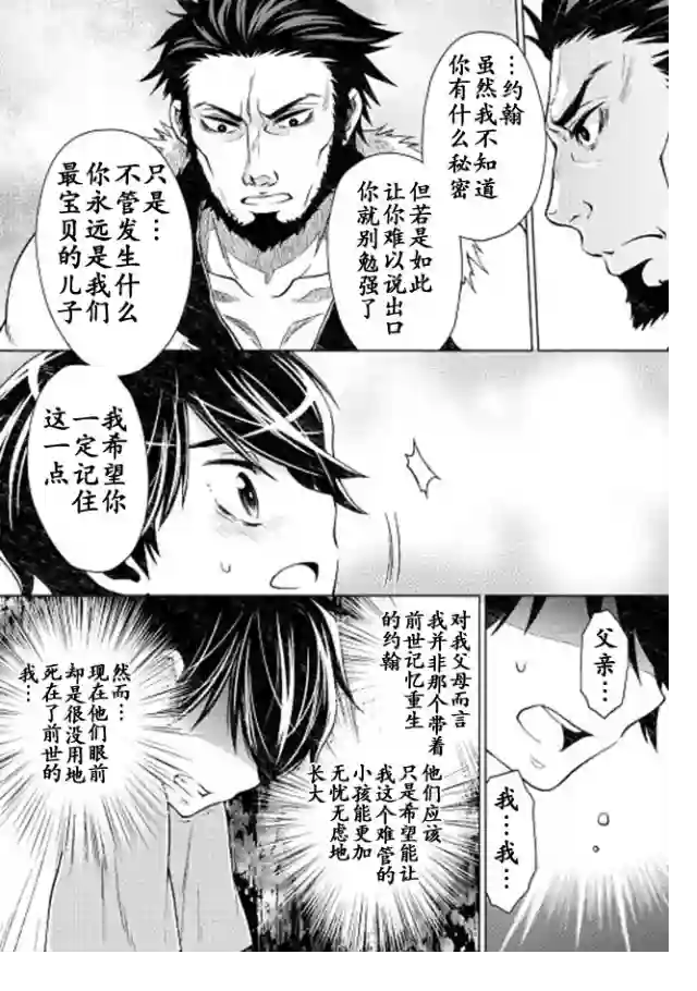 平凡士兵梦回过去第04话